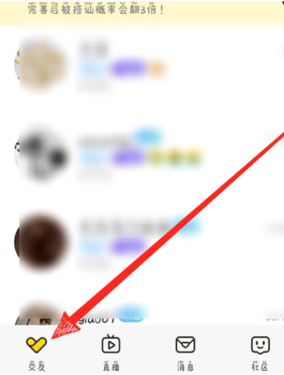 他趣怎么才能免费聊天第3步