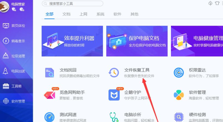 u盘删除的文件在哪里找回第2步