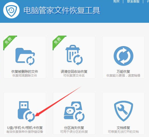 u盘删除的文件在哪里找回第3步