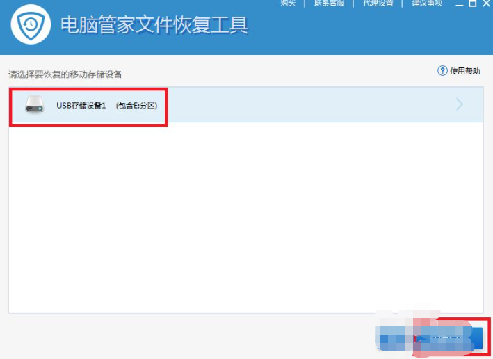 u盘删除的文件在哪里找回第4步