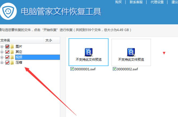 u盘删除的文件在哪里找回第6步