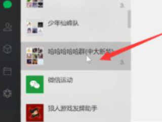 微信电脑端可以加好友嘛第1步