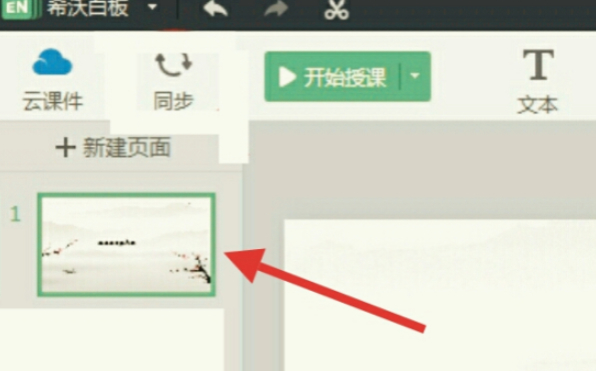 希沃白板课件怎么转化成ppt第1步