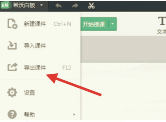 希沃白板课件怎么转化成ppt第2步