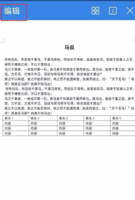 手机wps横竖转换第1步