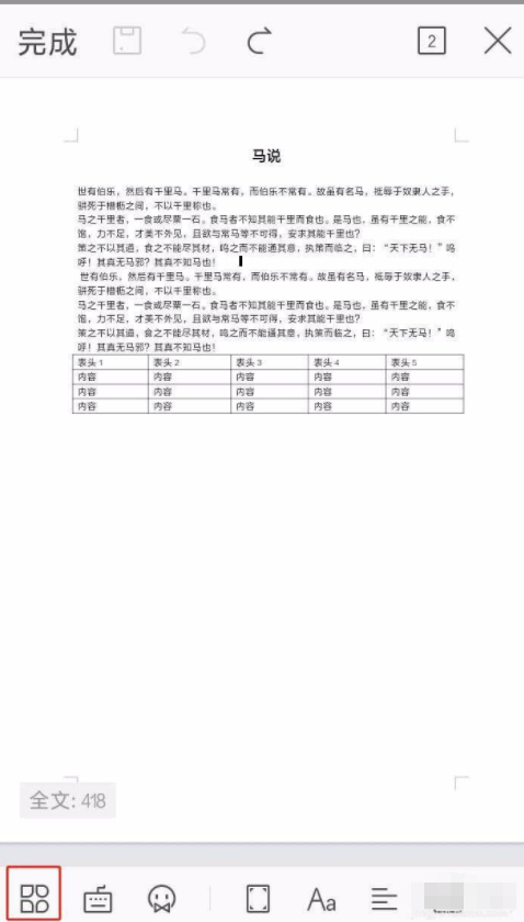 手机wps横竖转换第2步