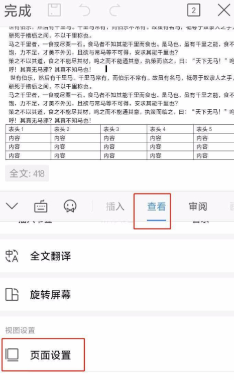 手机wps横竖转换第3步