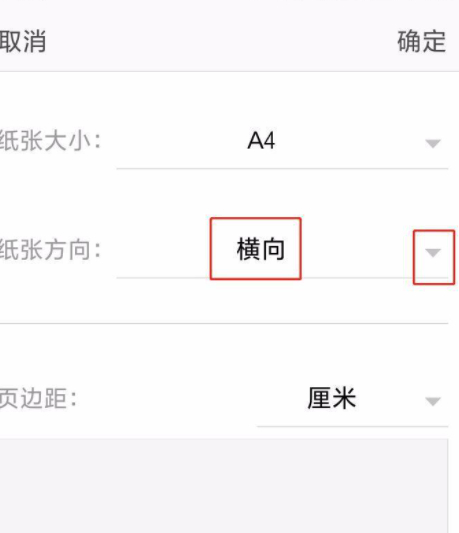 手机wps横竖转换第4步