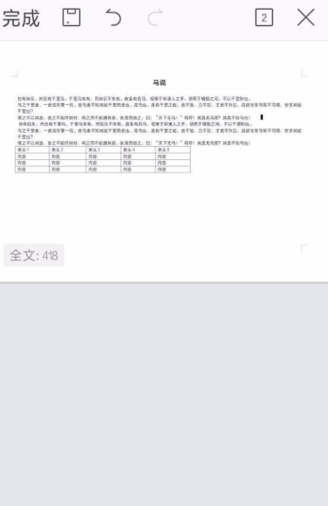 手机wps横竖转换第5步