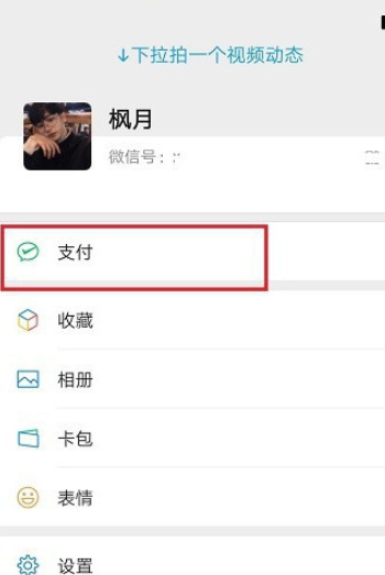 收付款二维码怎么设密码第1步