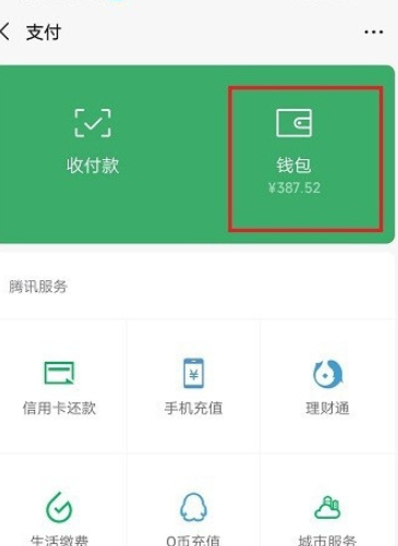收付款二维码怎么设密码第2步