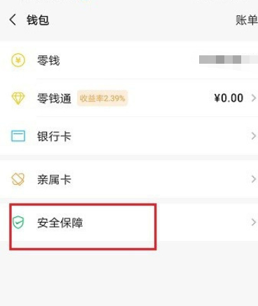 收付款二维码怎么设密码第3步