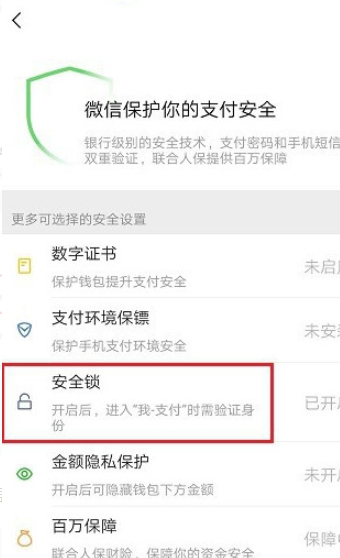 收付款二维码怎么设密码第4步