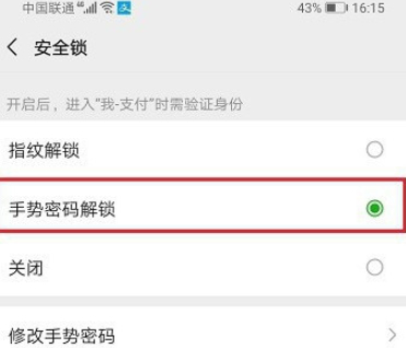 收付款二维码怎么设密码第5步