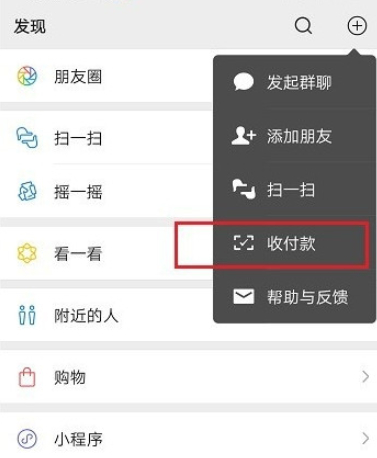 收付款二维码怎么设密码第6步