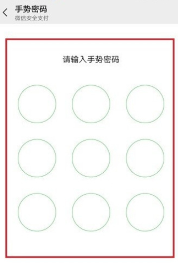 收付款二维码怎么设密码第7步