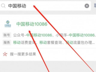 中国移动怎么换套餐第2步