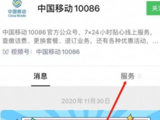 中国移动怎么换套餐第3步