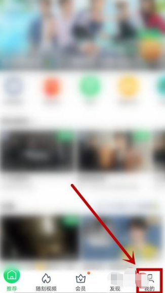 爱奇艺连续包月怎么取消自动续费第2步