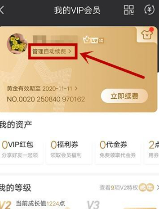 爱奇艺连续包月怎么取消自动续费第4步