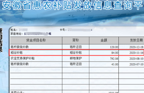 网上可以查个人粮补吗第6步