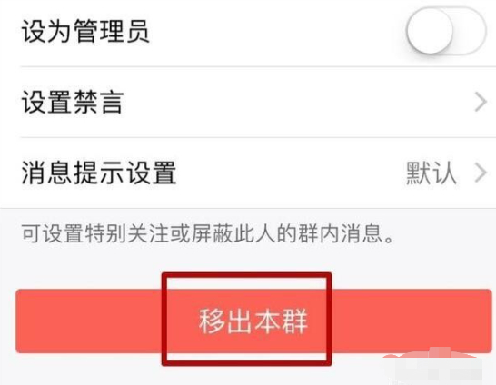 qq群踢人怎么踢第6步
