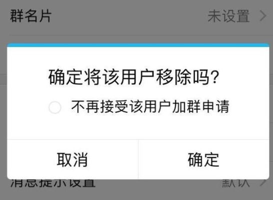 qq群踢人怎么踢第7步