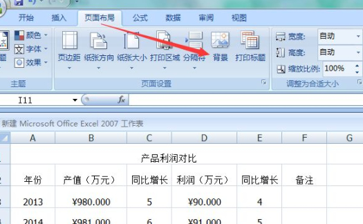 excel2007没有删除背景选项第2步