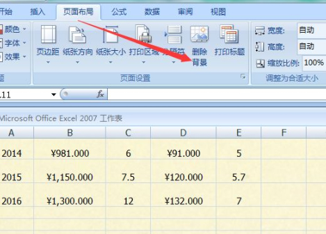 excel2007没有删除背景选项第4步