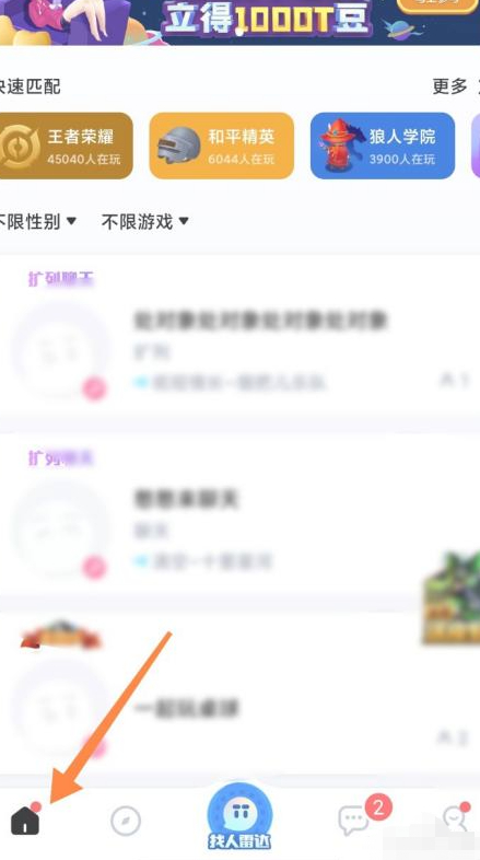 tt语音怎么开桌球房间第1步