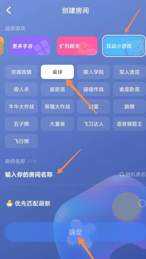 tt语音怎么开桌球房间第2步