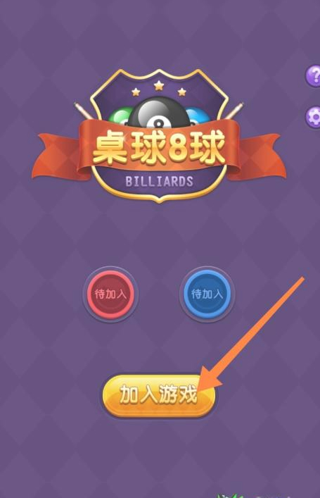 tt语音怎么开桌球房间第3步