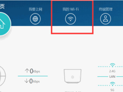怎么把wifi改成2.4g第1步