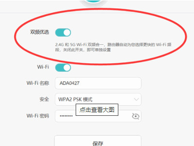 怎么把wifi改成2.4g第2步