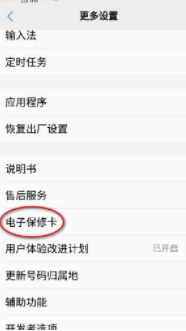 oppo电子保卡在哪里第3步