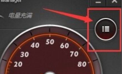 联想管家电池养护模式不见了第2步