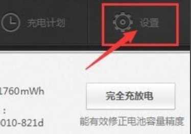 联想管家电池养护模式不见了第3步