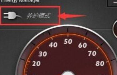 联想管家电池养护模式不见了第5步