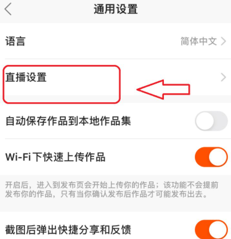 快手小窗口怎么关闭第4步