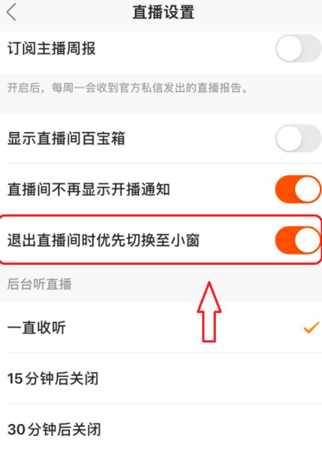 快手小窗口怎么关闭第5步