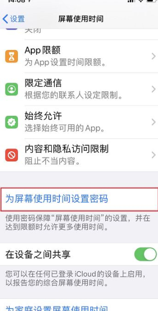 ios怎么给app加密第2步
