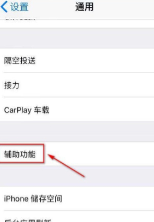 苹果11返回键怎么调出来第3步