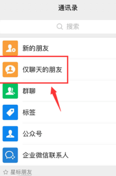 仅聊天的朋友栏怎么去掉第1步