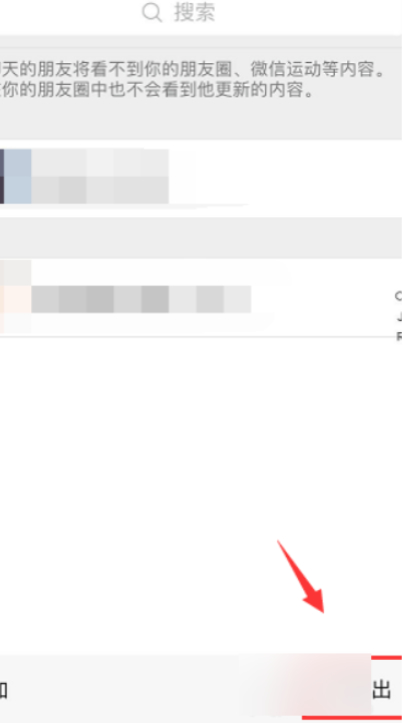 仅聊天的朋友栏怎么去掉第2步