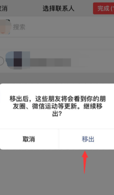 仅聊天的朋友栏怎么去掉第4步