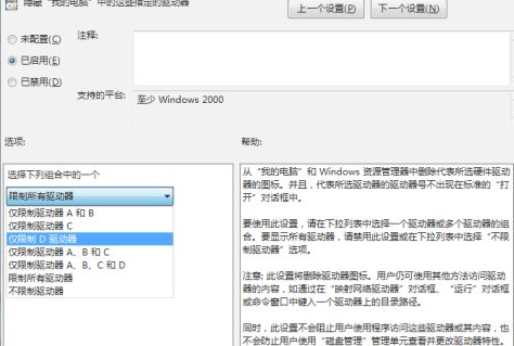 如何将磁盘隐藏但不影响使用第3步