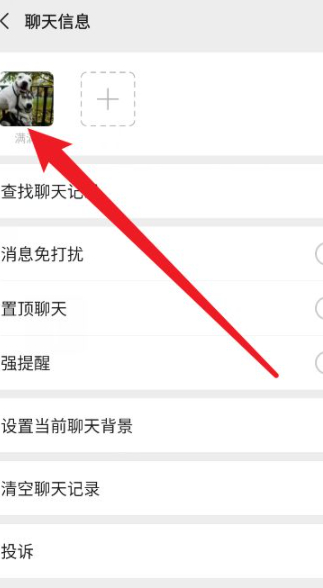 微信怎样隐藏好友而不删除第3步