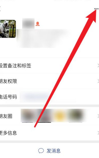 微信怎样隐藏好友而不删除第4步