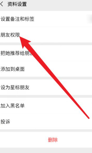 微信怎样隐藏好友而不删除第5步
