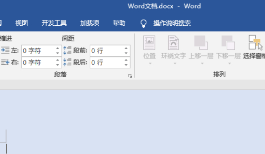 excel导入word适应页面第2步